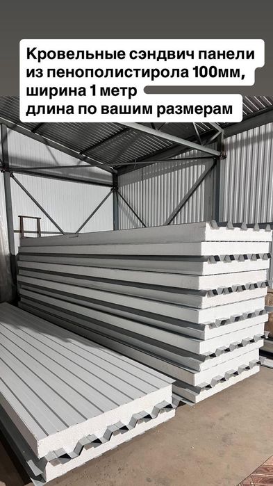 Сэндвич панели кровельные и стеновые