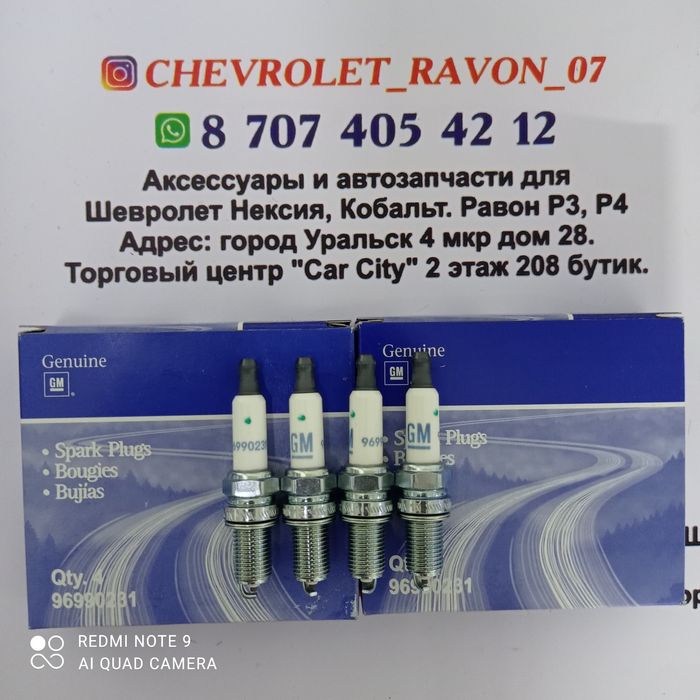 Запчасти Шевролет Cobalt Nexia Ravon R3 R4 Равон Свечи зажиган Колодка