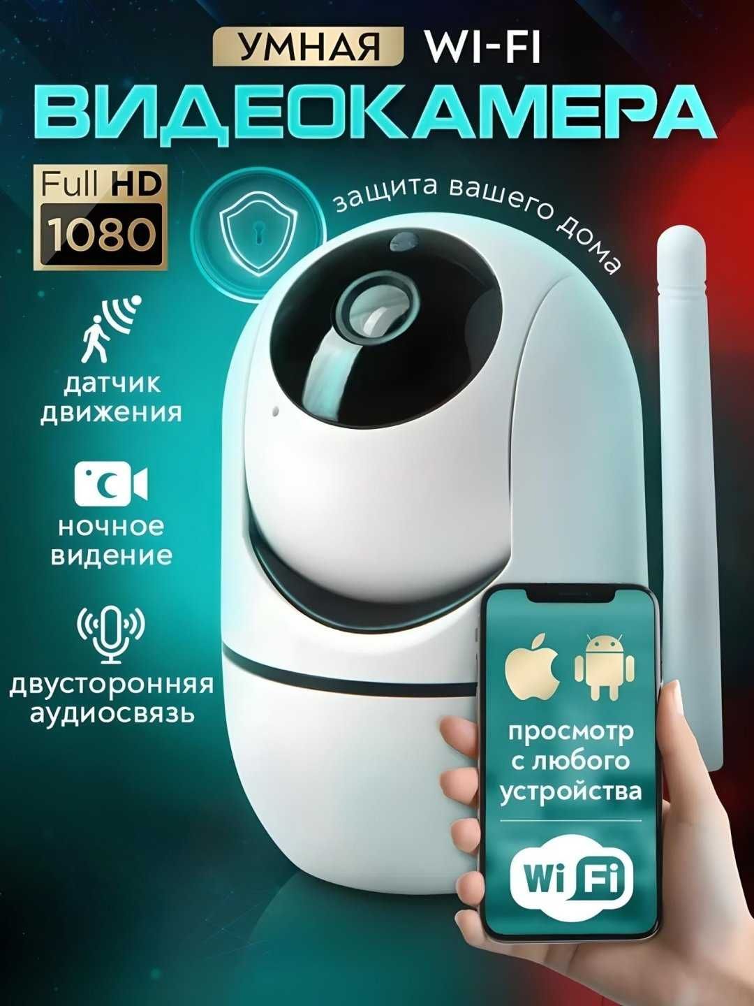 Video kamera FULL HD 2MP  YCC365 PLUS Wi-Fi orqali ishlaydi.