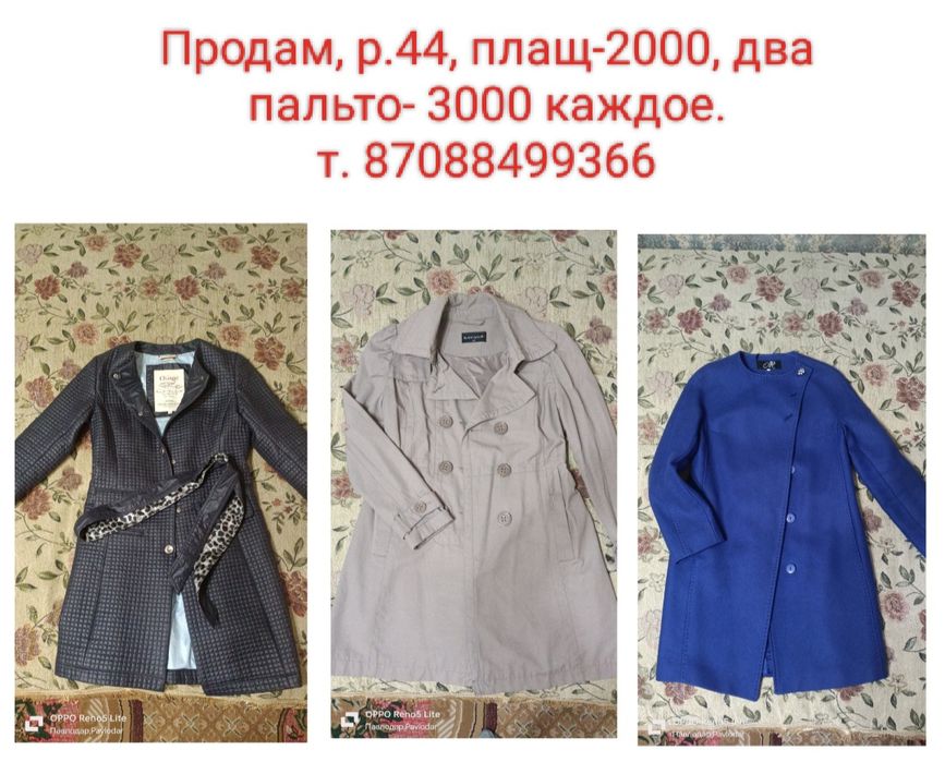 Верхняя демисезонная одежда