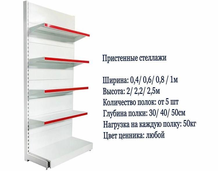 Стеллажи торговое для магазина витрина полки