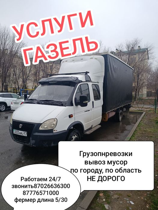 Услуги ГаЗель, грузопнревозки