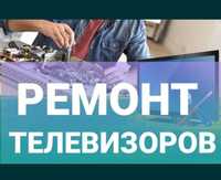 Ремонт телевизоров