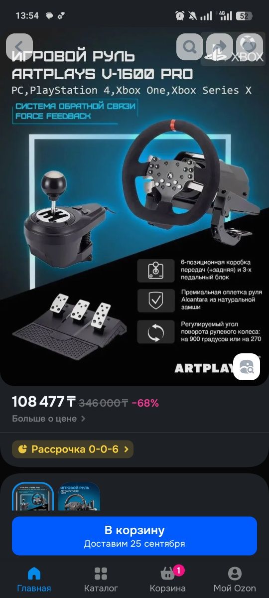 Игровой руль для ПК