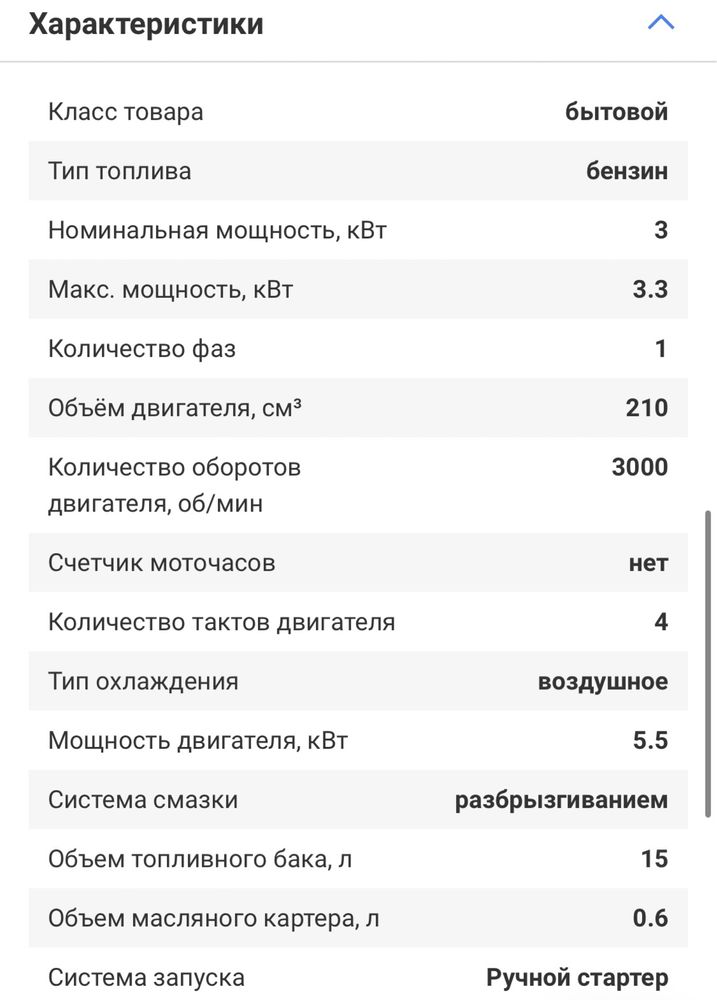 Генератор бензиновый 3кВт