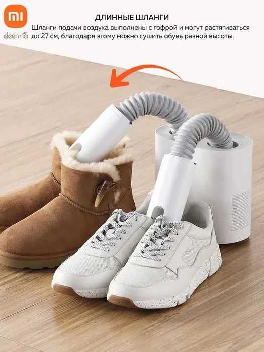 Сушилка для обуви электрическая Xiaomi Deerma Shoe Dryer DEM-HX