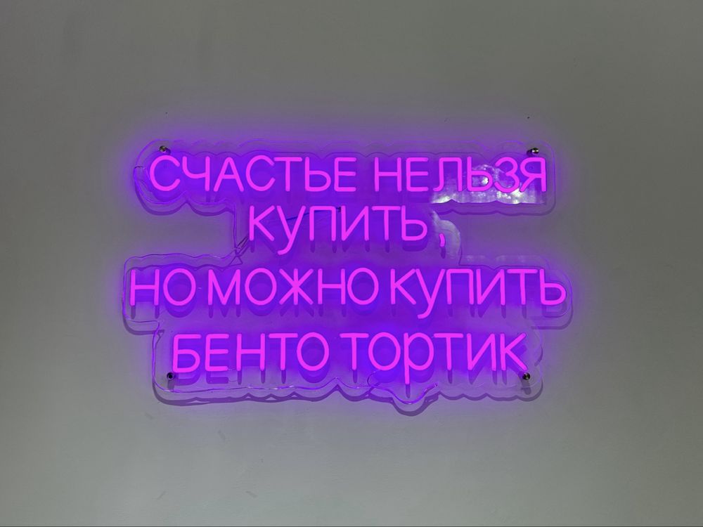 Неоновые вески неон