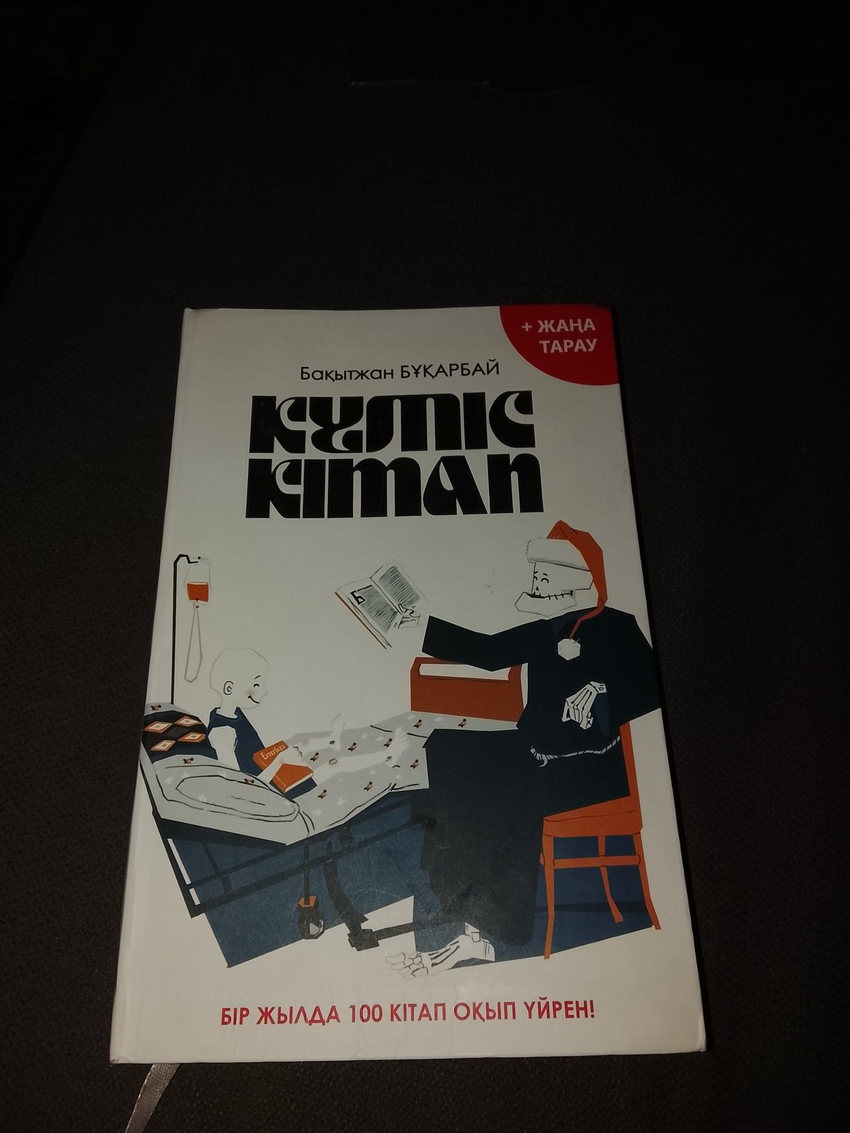 Книги Күміс кітап
