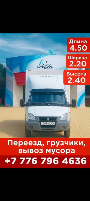 Грузоперевозки по городу и РК