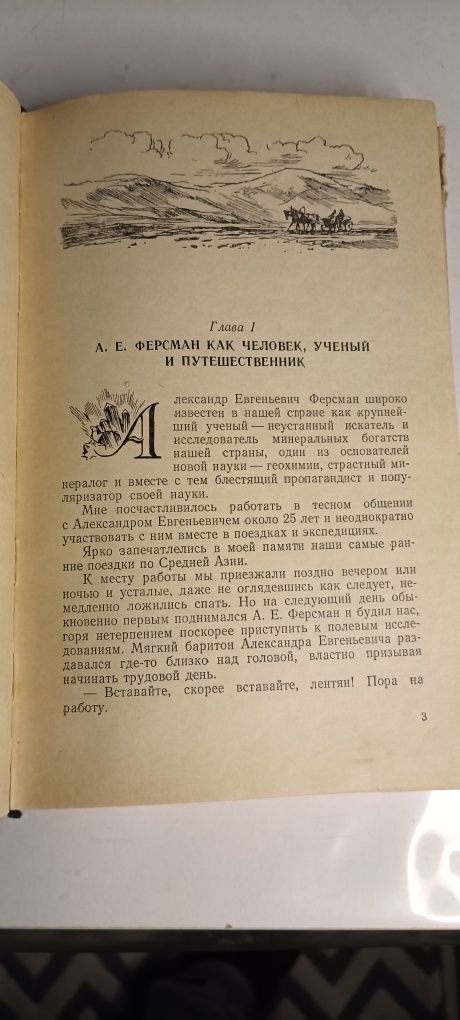 Редкое издание приключения Фердмана 1950 года СССР