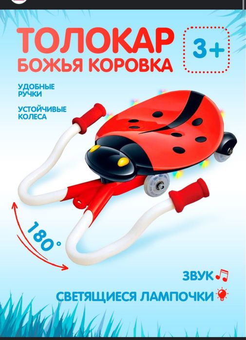 Каталка самокат божья коровка