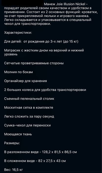 Манеж от 0-до 3-х лет предназначено.