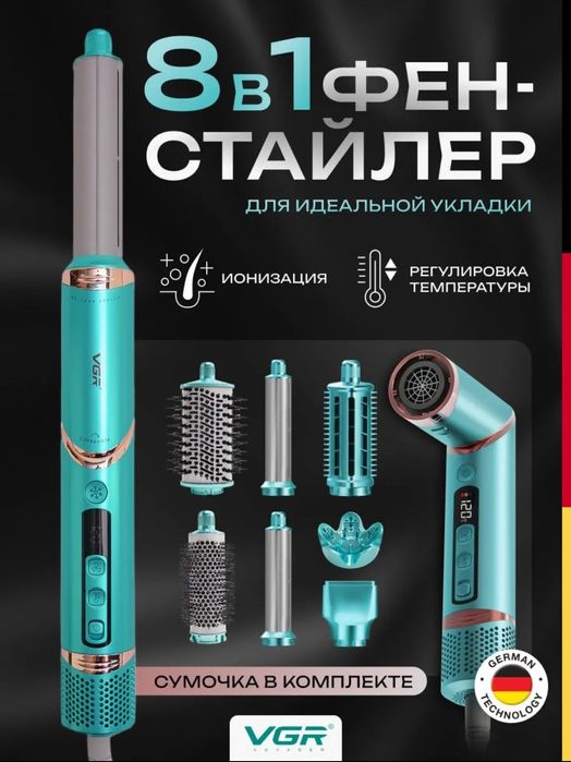 Фен стайлер профессиональный с насадками