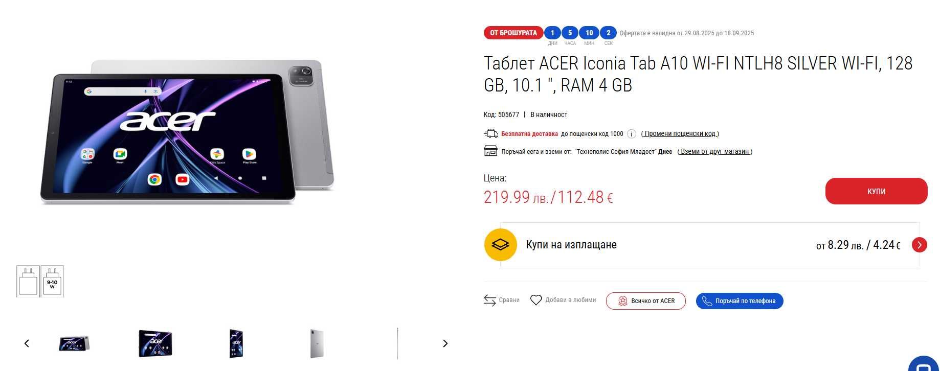 Таблет ACER Iconia Tab A10 в гаранция