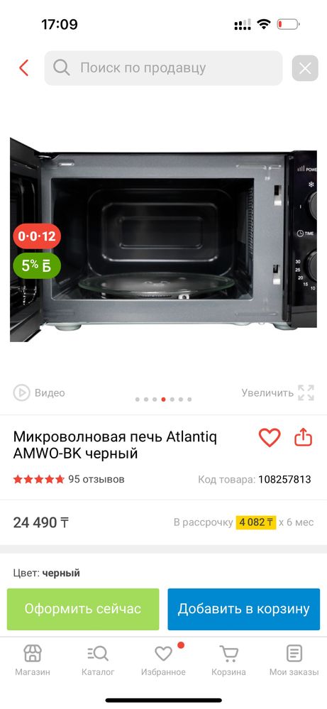 Микроволновая печь