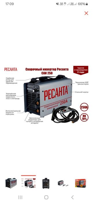 Сварочный аппарат сатылады ресанта