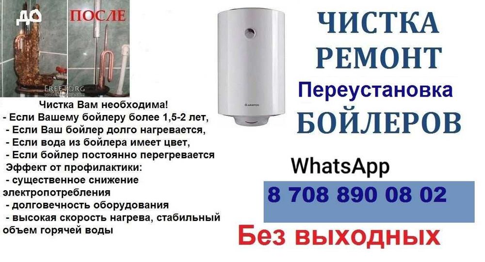 Ремонт бойлеров убедительная просьба звонить до 19:00