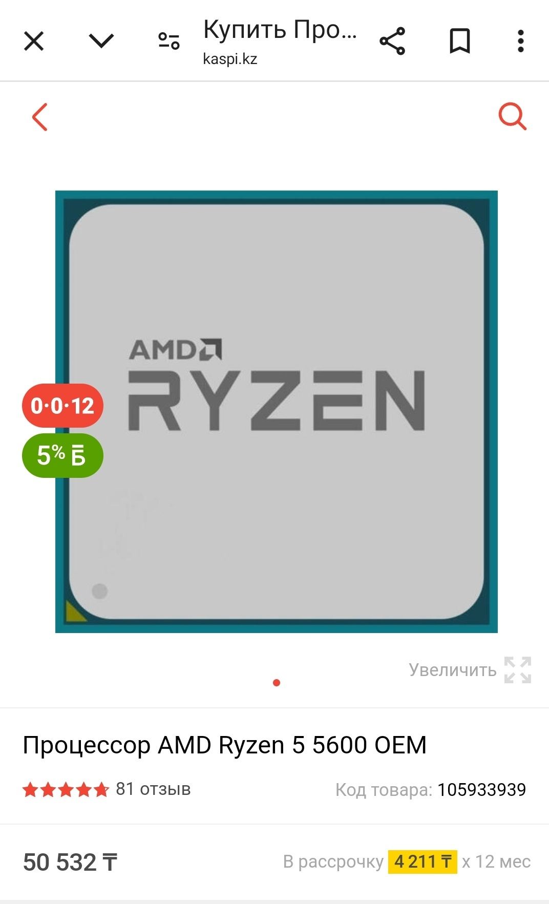 Обменяю процессор Ryzen 5 5600