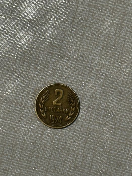 Старинни монети ПРОДАВАТ СЕ