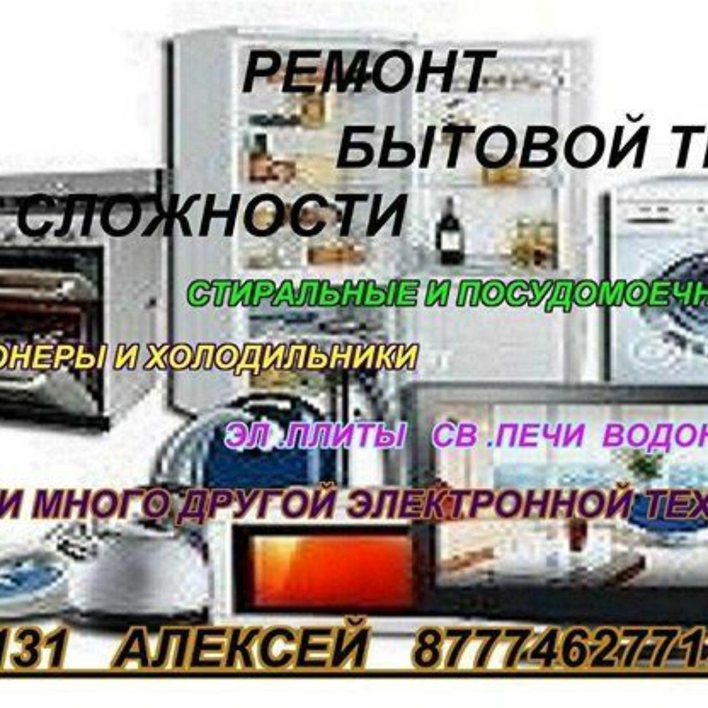 Ремонт  кондиционеров а так же восстановление нерабочих