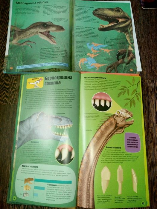 Детски книжки, списания, Библия за деца, книга за динозаврите на ФЮТ