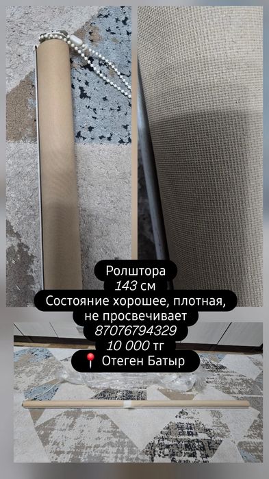 Ролштора 1 штука