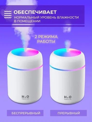 Увлажнитель воздуха новый H2O