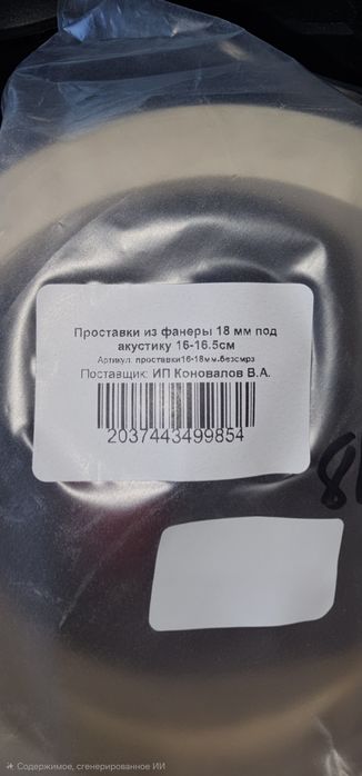 Проставки 16.5 под колонки (фанера)