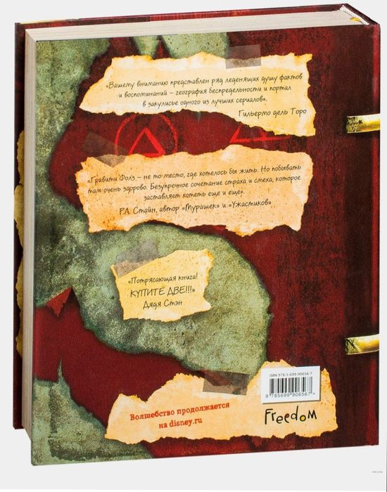 Книга Гравити Фолз