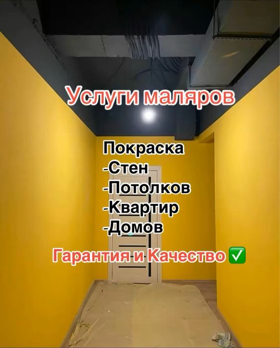 Покраска стен и потолков безвоздушная покраска закатка эмульсией
