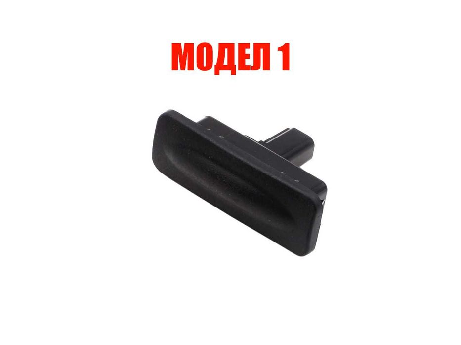 Бутон за отваряне багажник Hyundai i10,i20,i30,ix35,Santa Fe 3,Kia/Киа