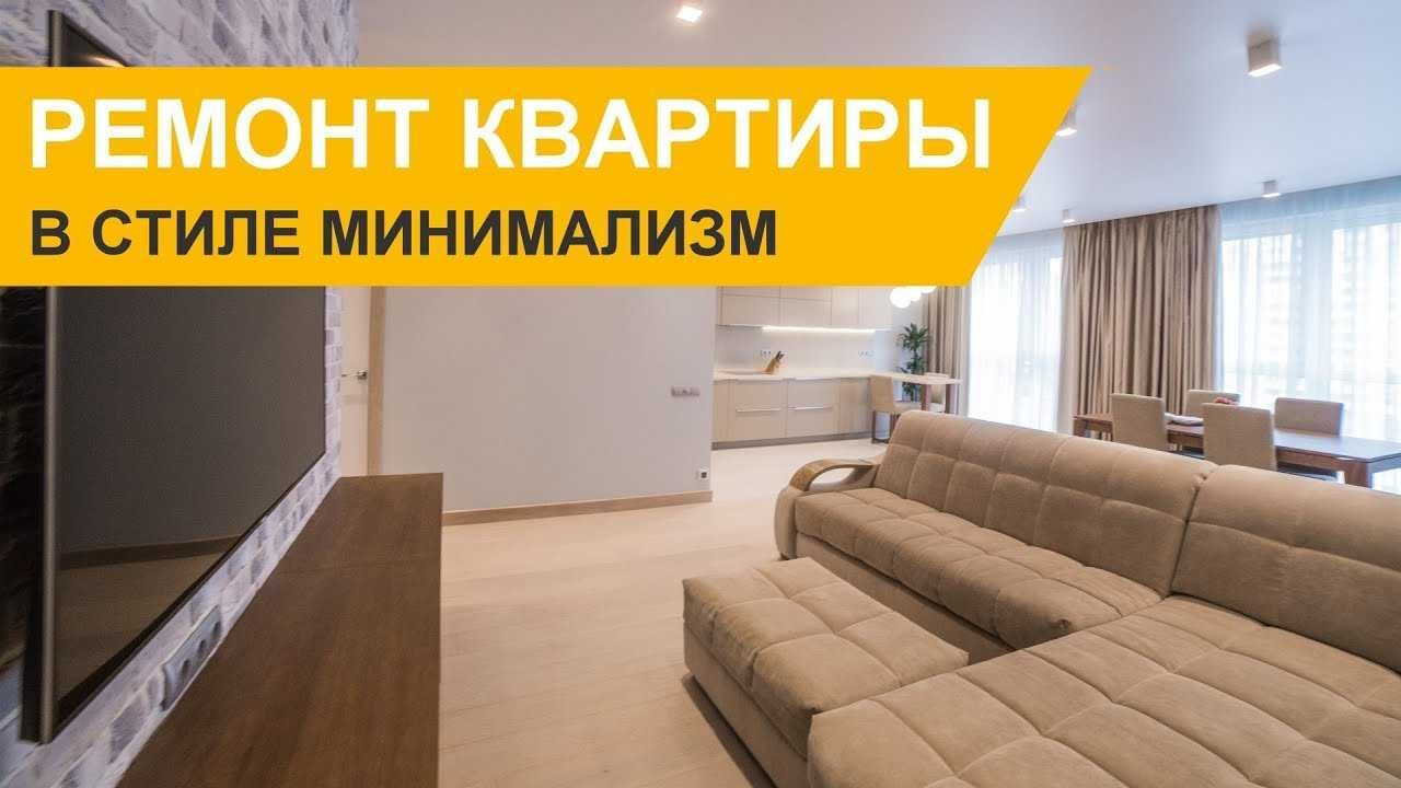 Ремонт квартир Неоклассика Модерн хайтек современный ремонт под ключ