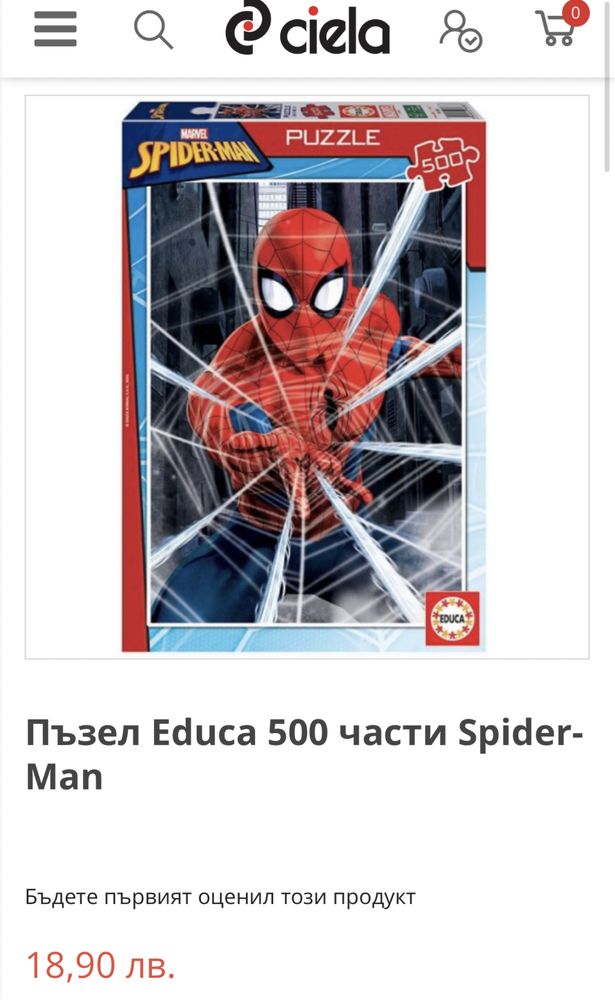 Пъзел Educa 500 части Spider-Man