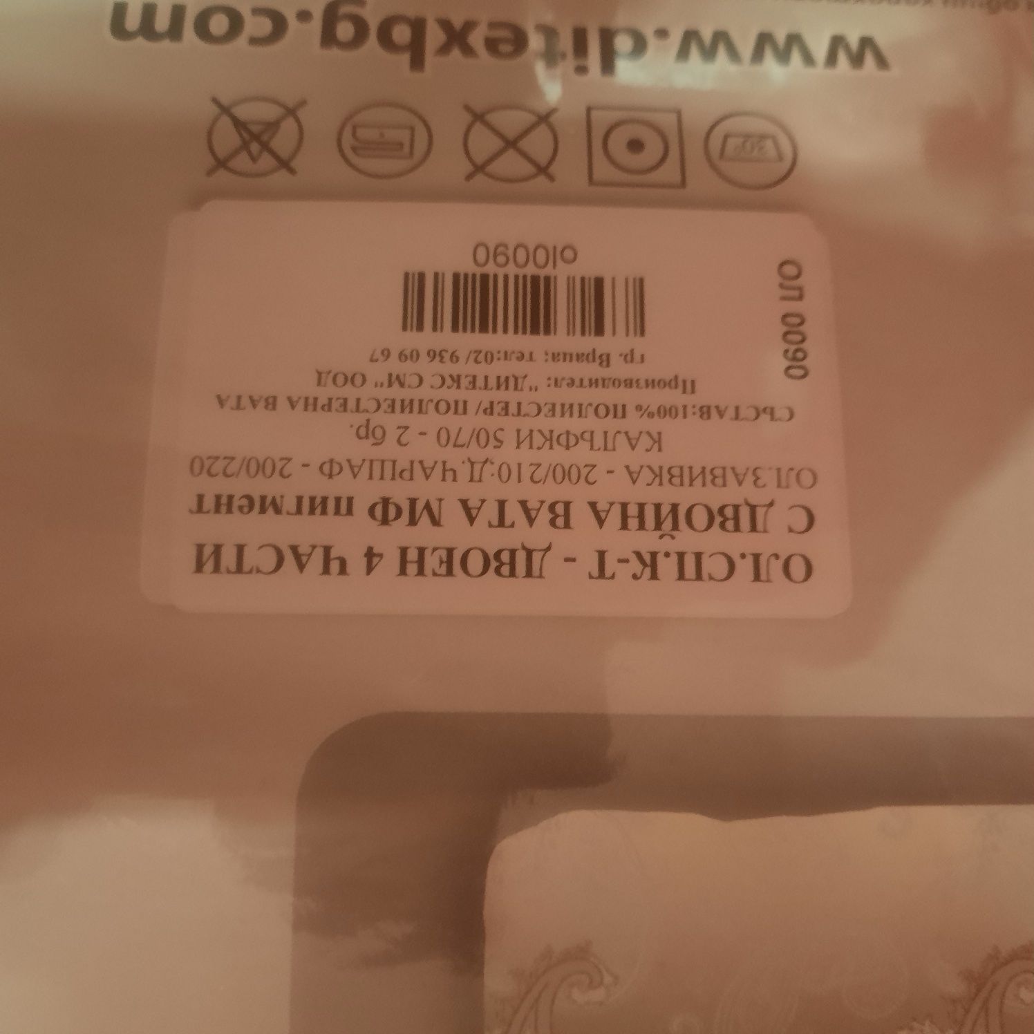 Юрган,чаршаф и две калъфки
