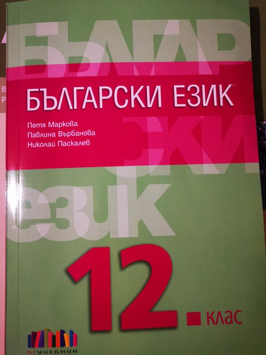 Учебници, литература, български език