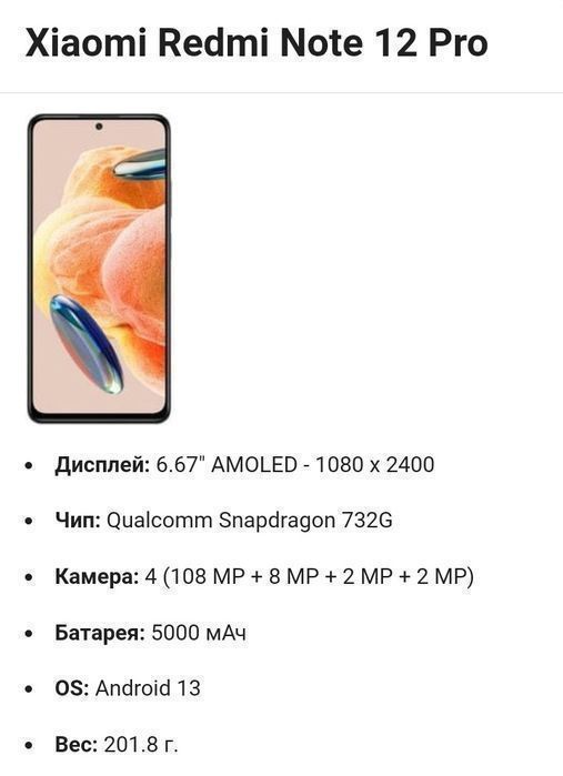 Note 12pro 108MP, NFC, 256 gb