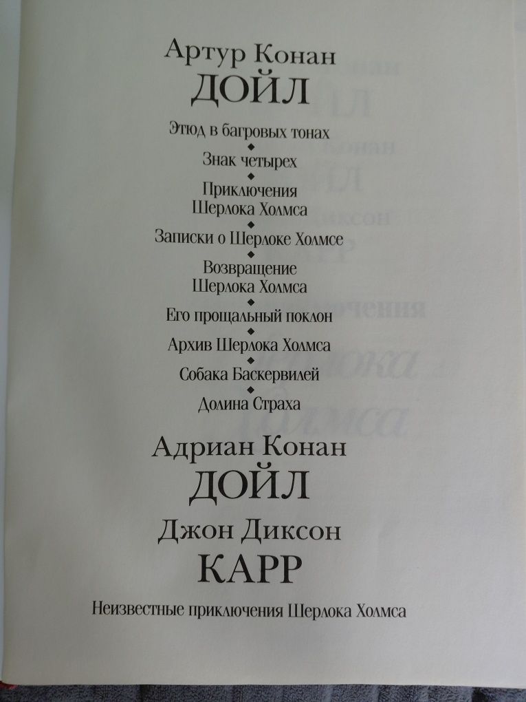 продам книгу от А.К.Дойл
