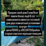 Продам 5 ком дом плюс гостевой дом двух комнатный