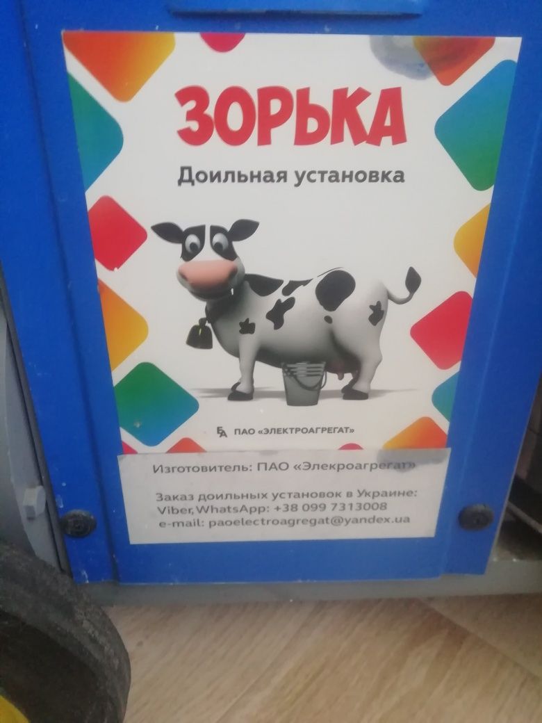 Продаётся дойлный аппарат зорька