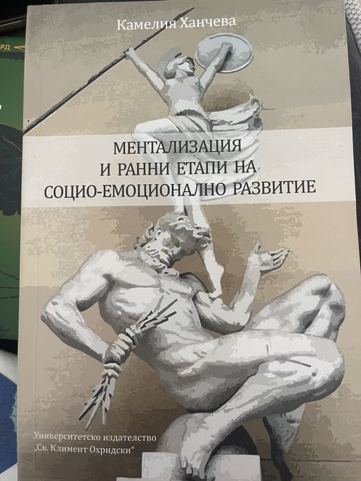 Ментализация - Камелия Ханчева