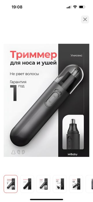 Триммер для носа и ушей. Не пользовались. Коробки нет