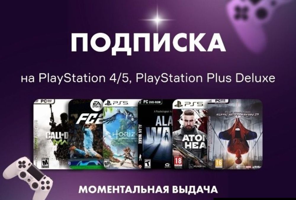 Покупка игр и подписок для PlayStation