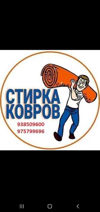 Gilam yuvish xizmati