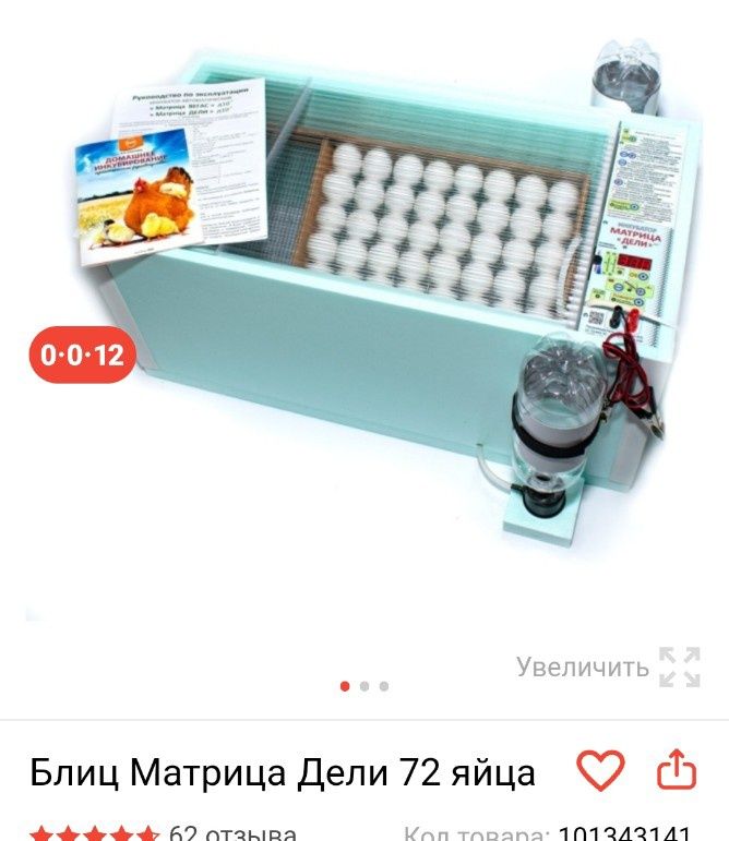 Блиц Матрица Дели 72 яйца