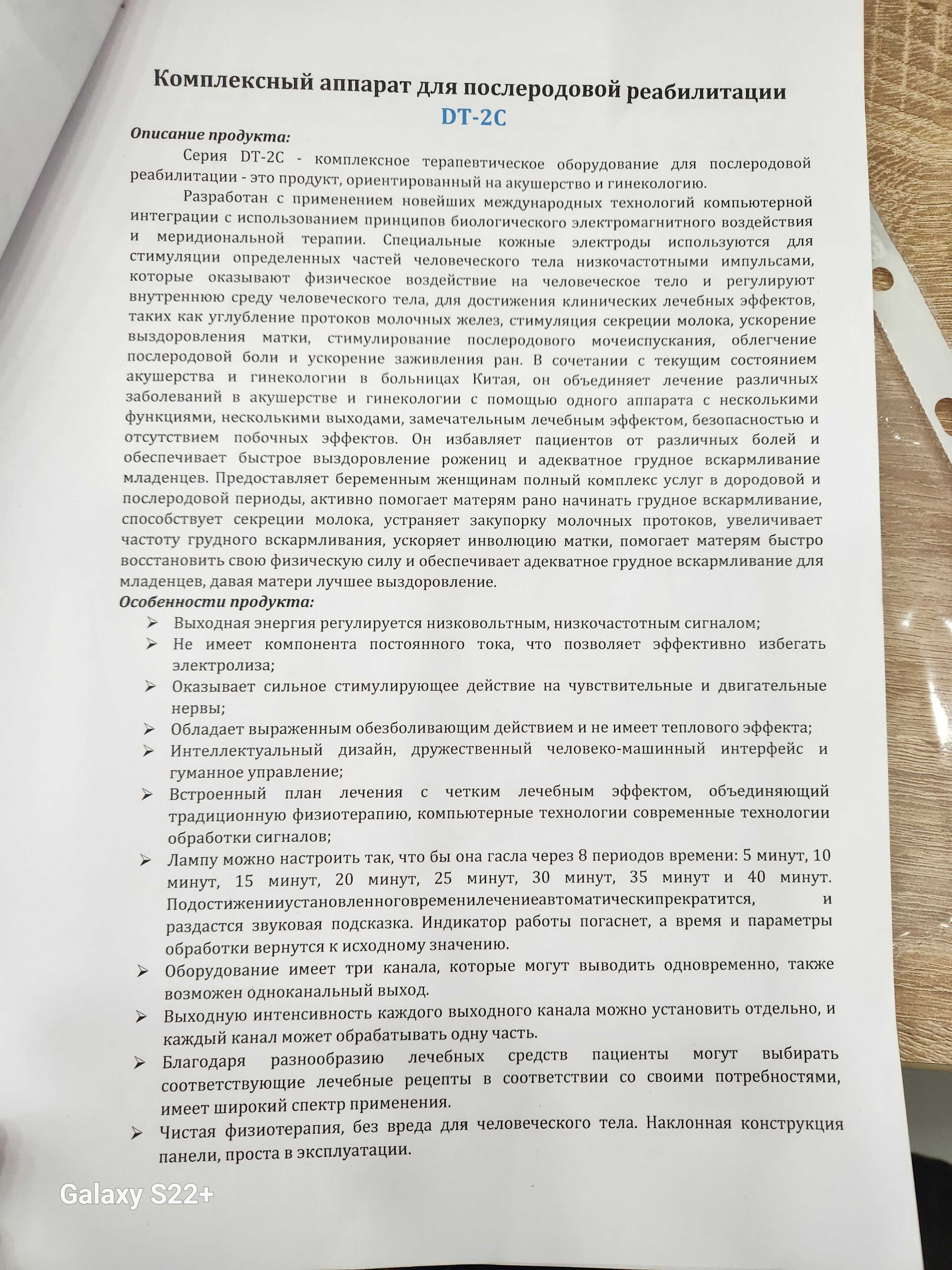 Миостимулятор аппарати, гинекология ва неврологияда ишлатилади