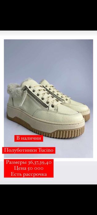 Продам обувь бренд тучина