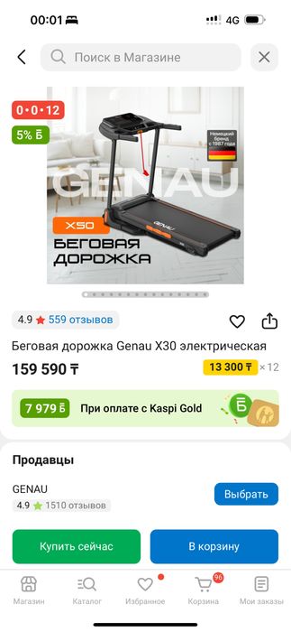 Беговая GENAU,в идеальном состоянии,продам за 100 000