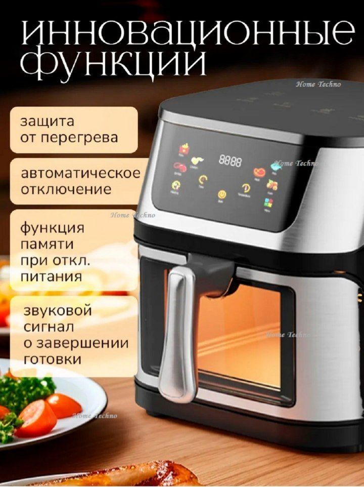 Аэрогриль 10 в 1 — это современное многофункциональное устройство,