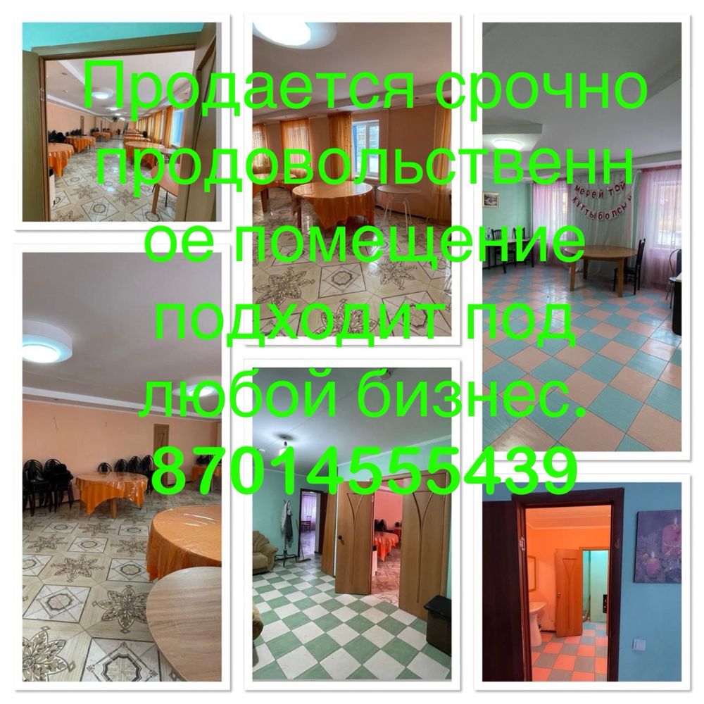Камерческое помешение