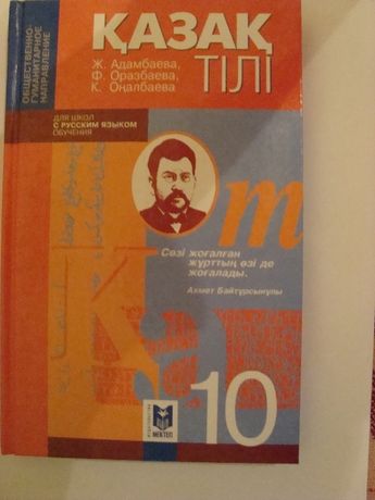 Продам учебник " Қазақ тілі" за 8 класс, 9 класс и 10 класс.